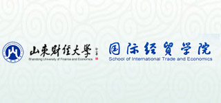 學(xué)府文化:山東財經(jīng)大學(xué)—國際經(jīng)貿(mào)學(xué)院