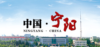 熱烈祝賀我公司中標(biāo)山東寧陽縣政府門戶網(wǎng)站群建設(shè)項(xiàng)目
